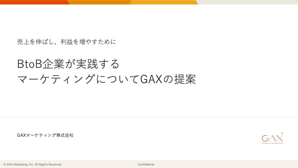 BtoB企業が実践するマーケティングについて