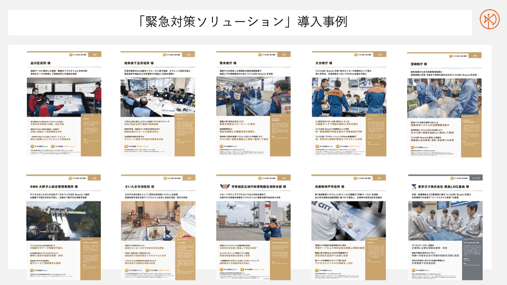 K017-010-emergency-solution-case-studies