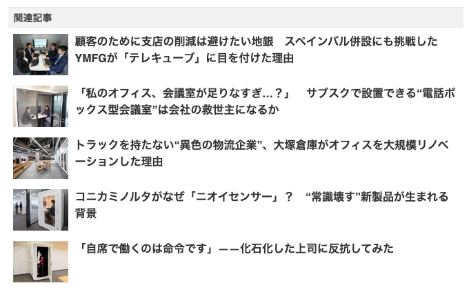 テレキューブのタイアップ記事広告へのリンク週