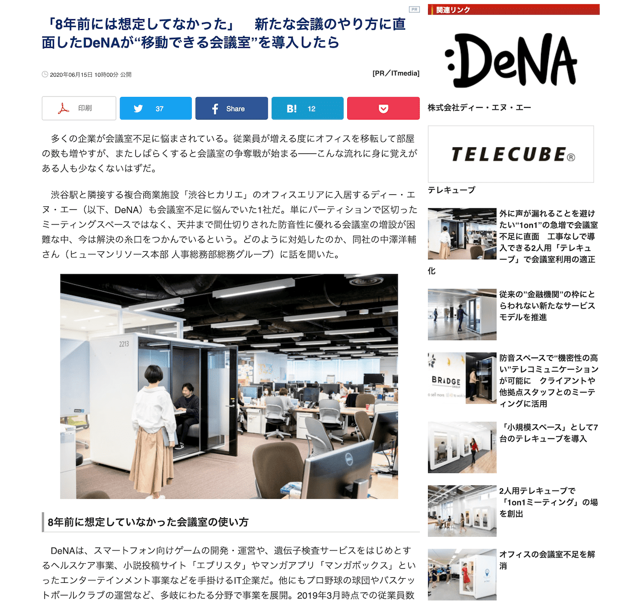 K020-007-itmedia-new-dena-case-study-02