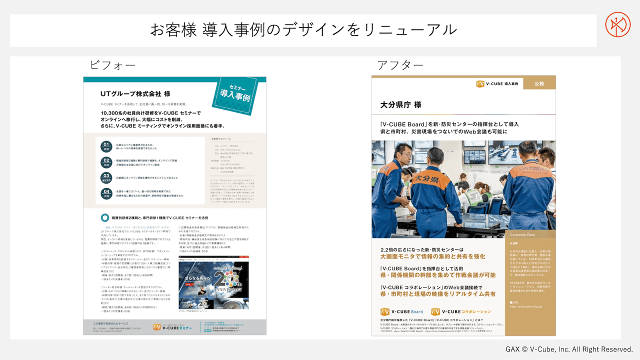 お客様 導入事例のデザインをリニューアル