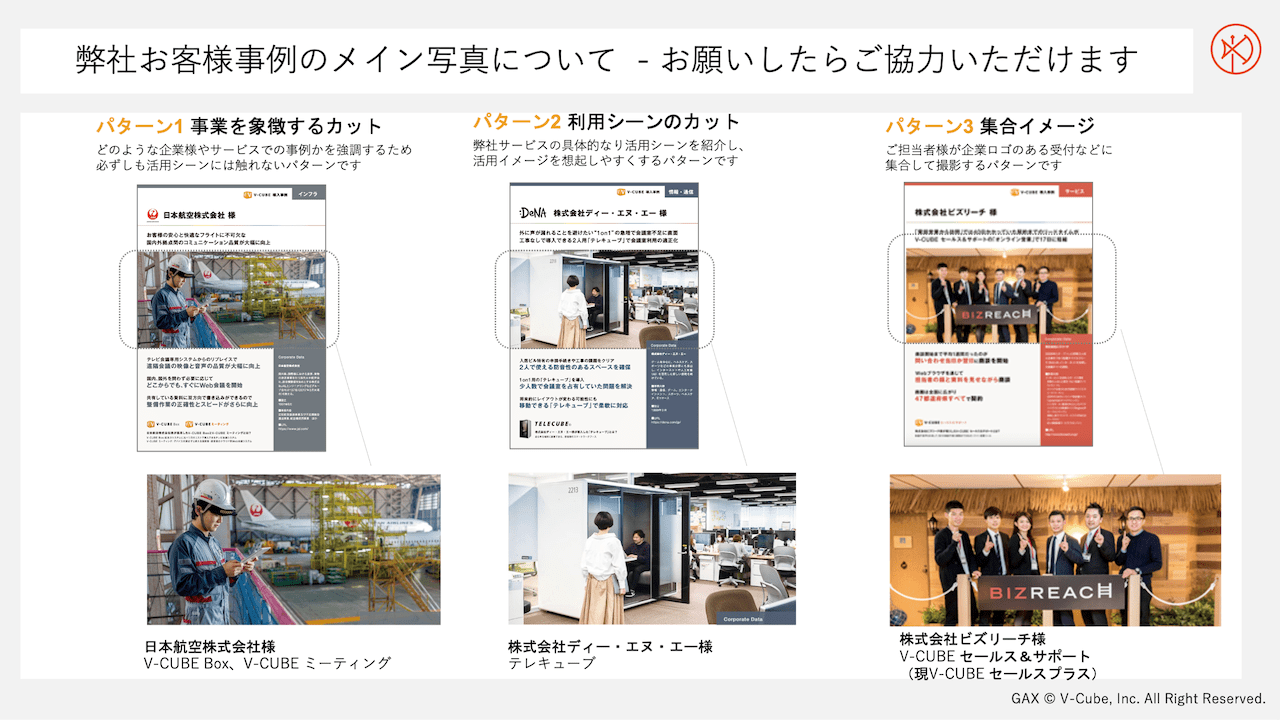 お客様導入事例のメイン写真について