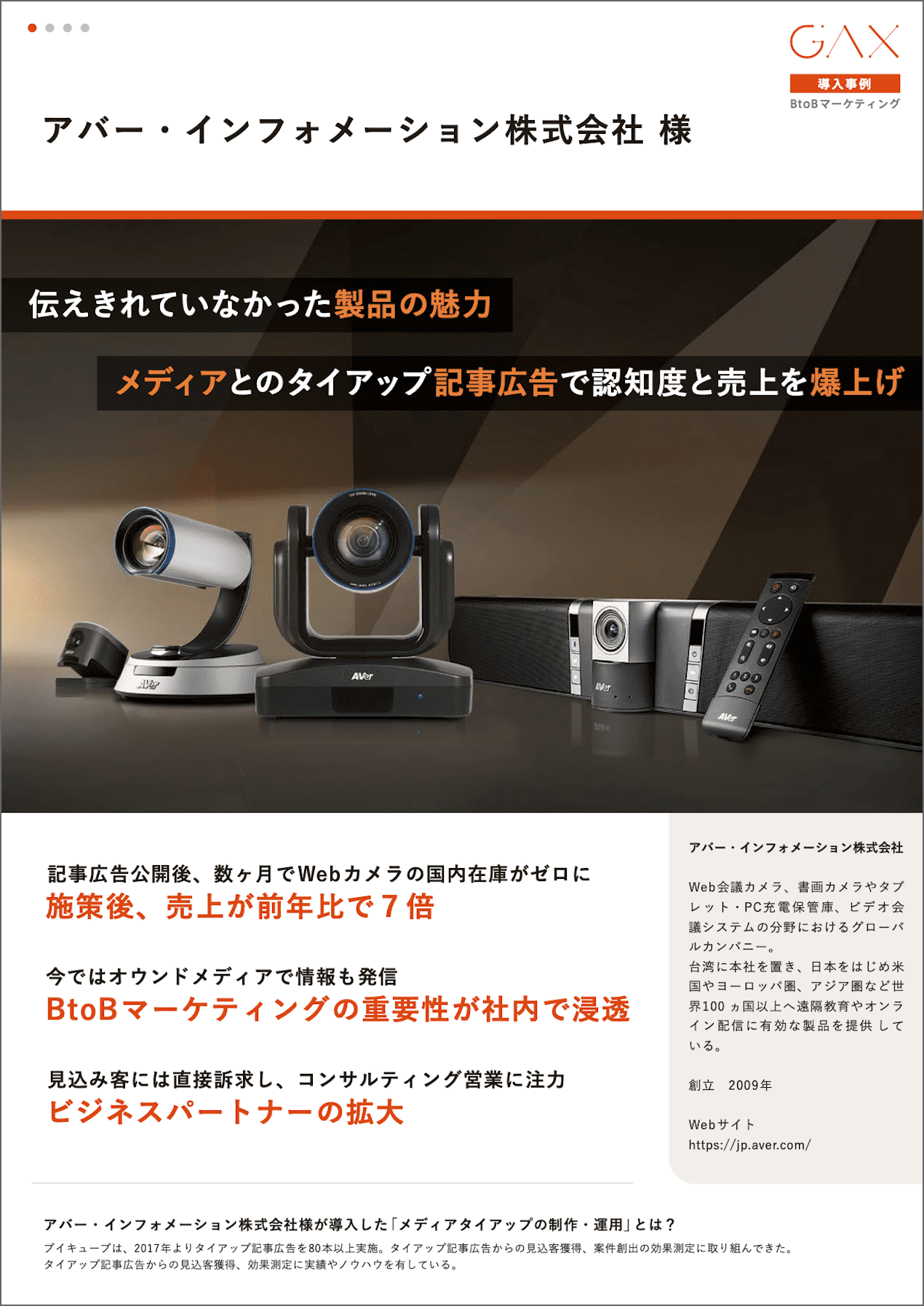 3本の記事広告で前年比7倍の売上を達成した事例