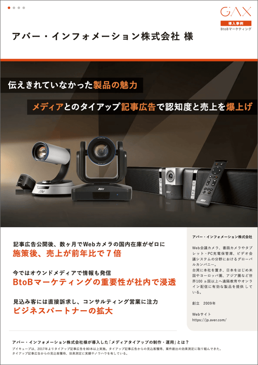 アバー・インフォメーション株式会社様 導入事例