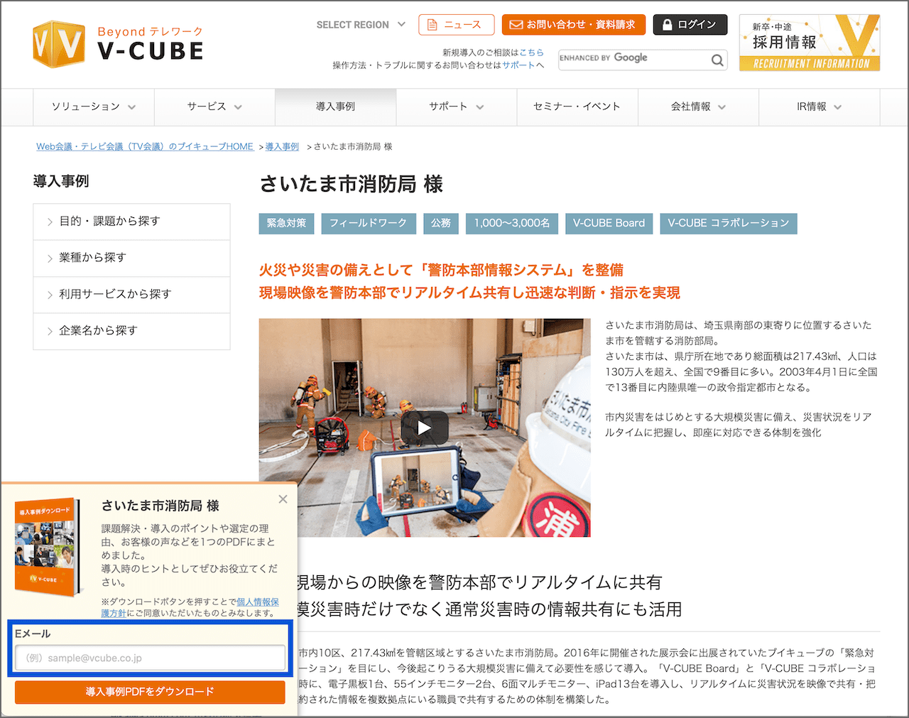 さいたま市 消防本部様 緊急対策ソリューション 導入事例 ページ