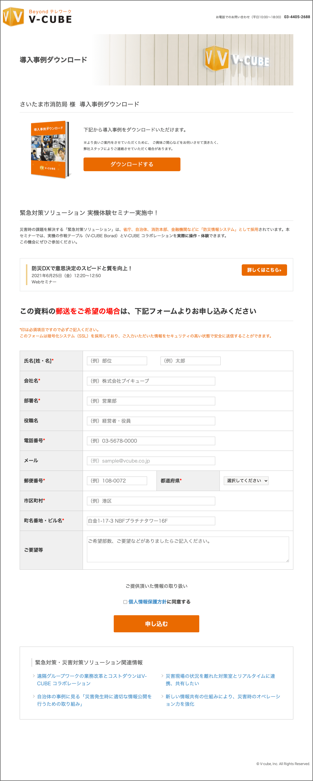 さいたま市 消防本部様 導入事例 サンキューページのスクリーンショット