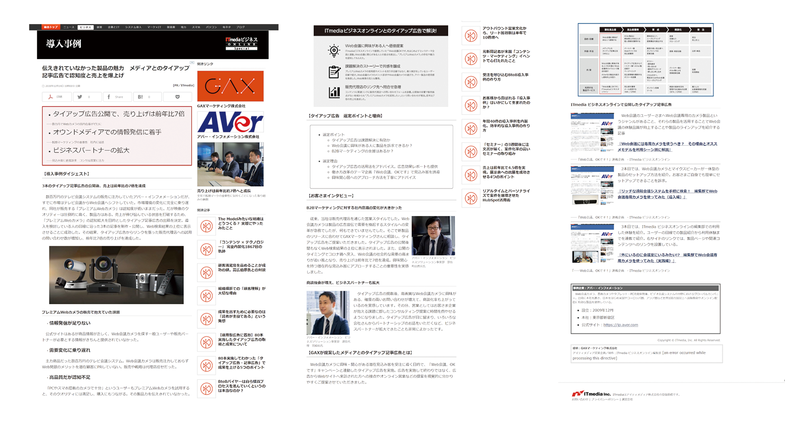 導入事例タイアップ 掲載ページのイメージ