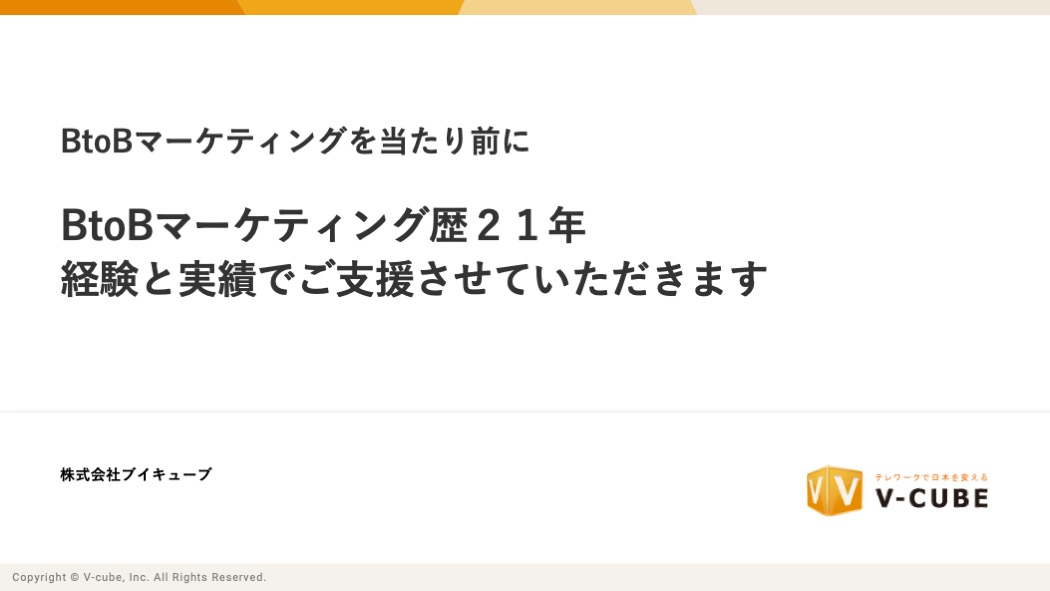 GAXがご提供するマーケティング⽀援サービスについてご紹介します。