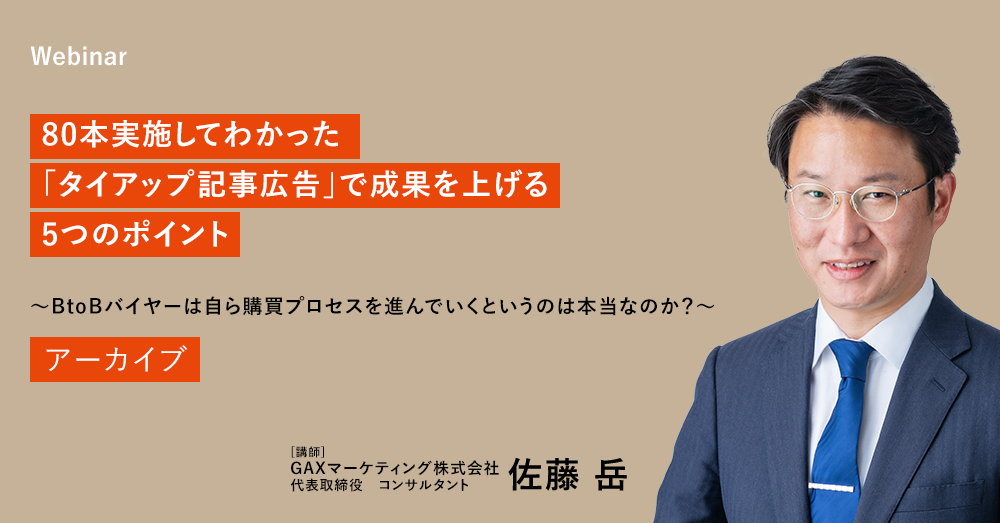 80本実施してわかった「タイアップ広告・記事広告」で成果を上げる5つのポイント