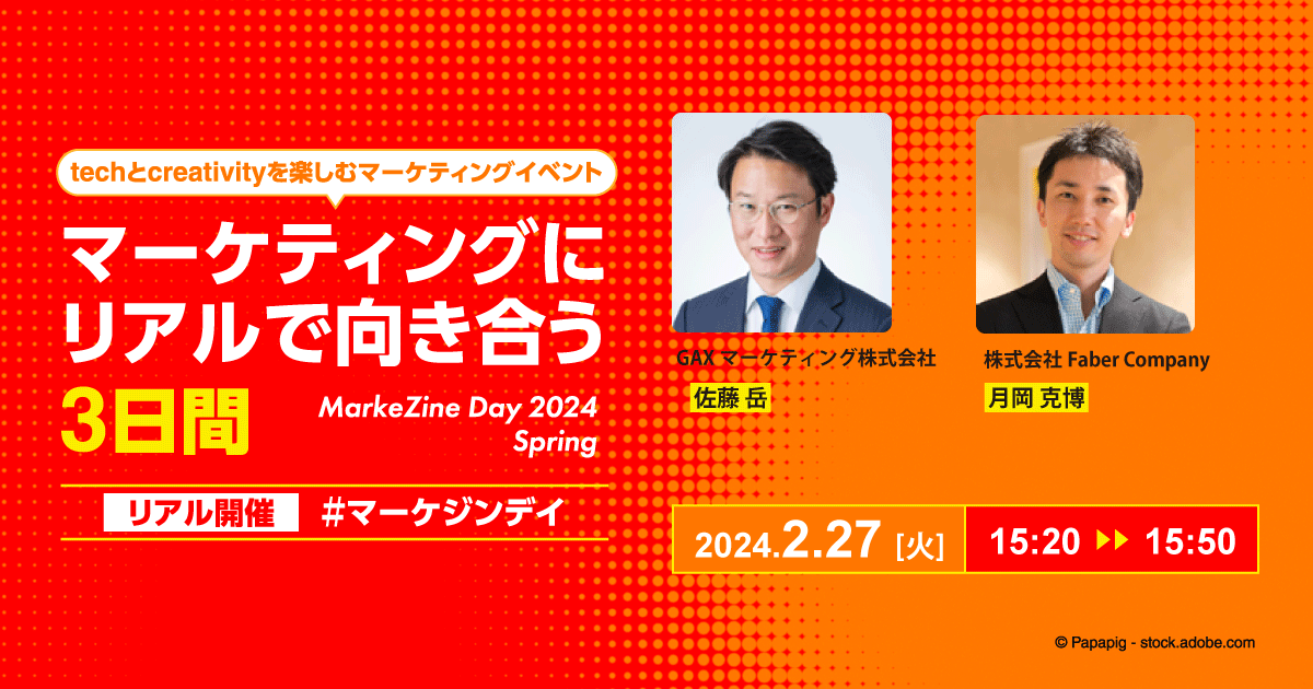 MarkeZine Day 2024 Spring に登壇します 【Markezine Day への登壇は１年ぶり４回目】